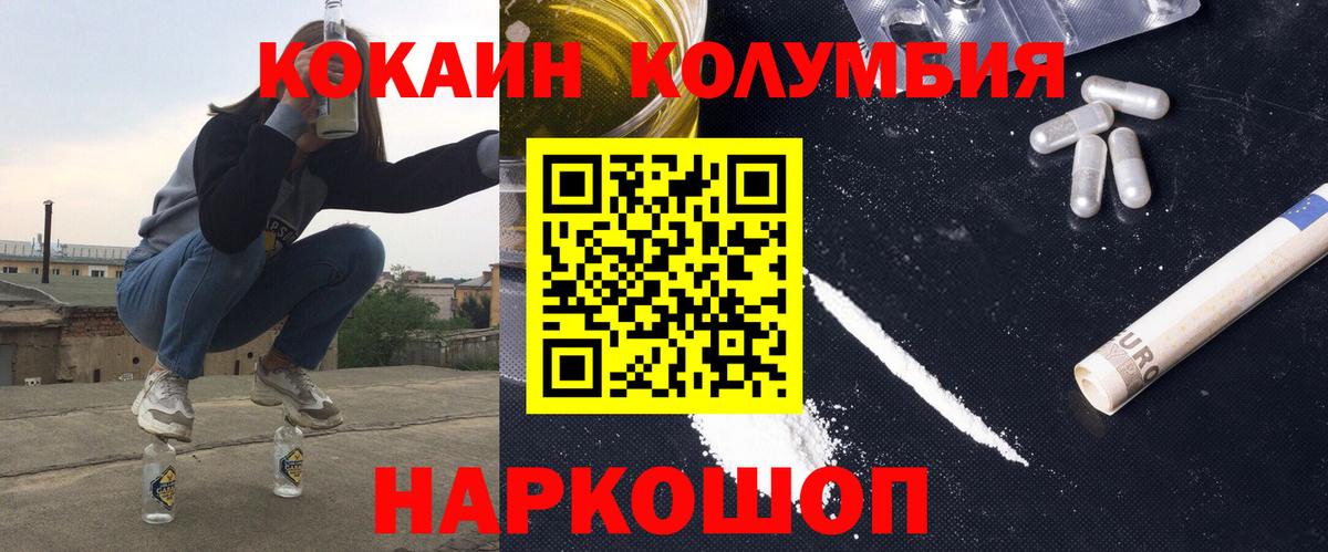 КОКАИН Columbia Киселёвск