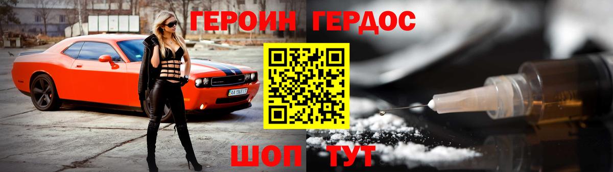 Героин VHQ Киселёвск