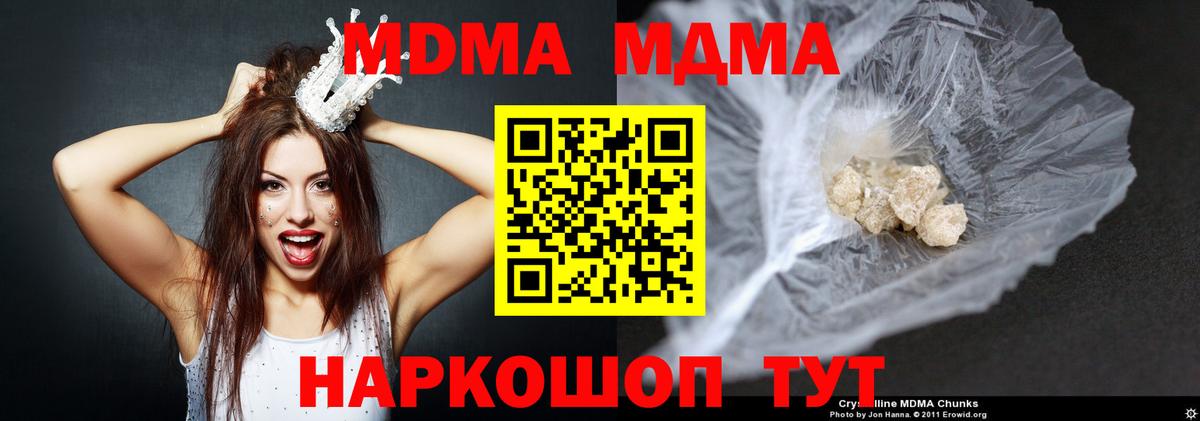 МДМА  МДМА crystal  Киселёвск  Вход с VPN  MDMA crystal 