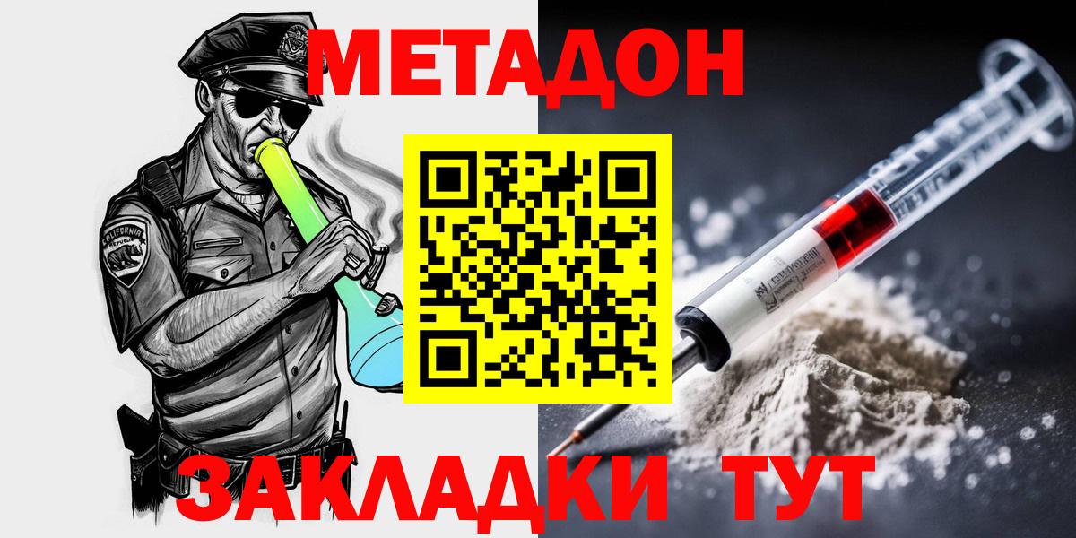 МЕТАДОН methadone  Вход с VPN  МЕТАДОН белоснежный  Киселёвск 