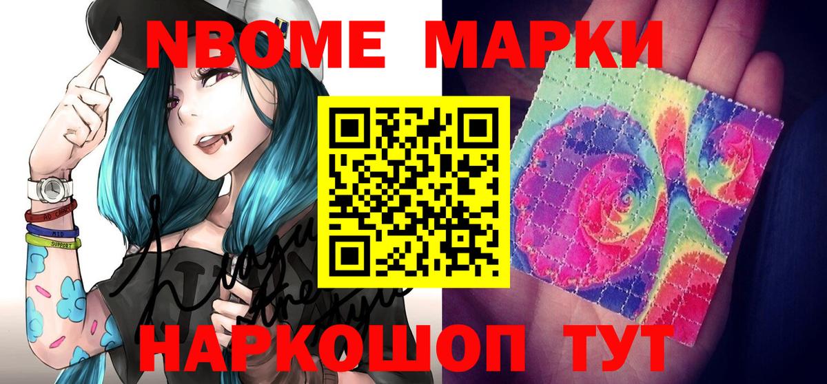 Марки NBOMe 1500мкг Киселёвск