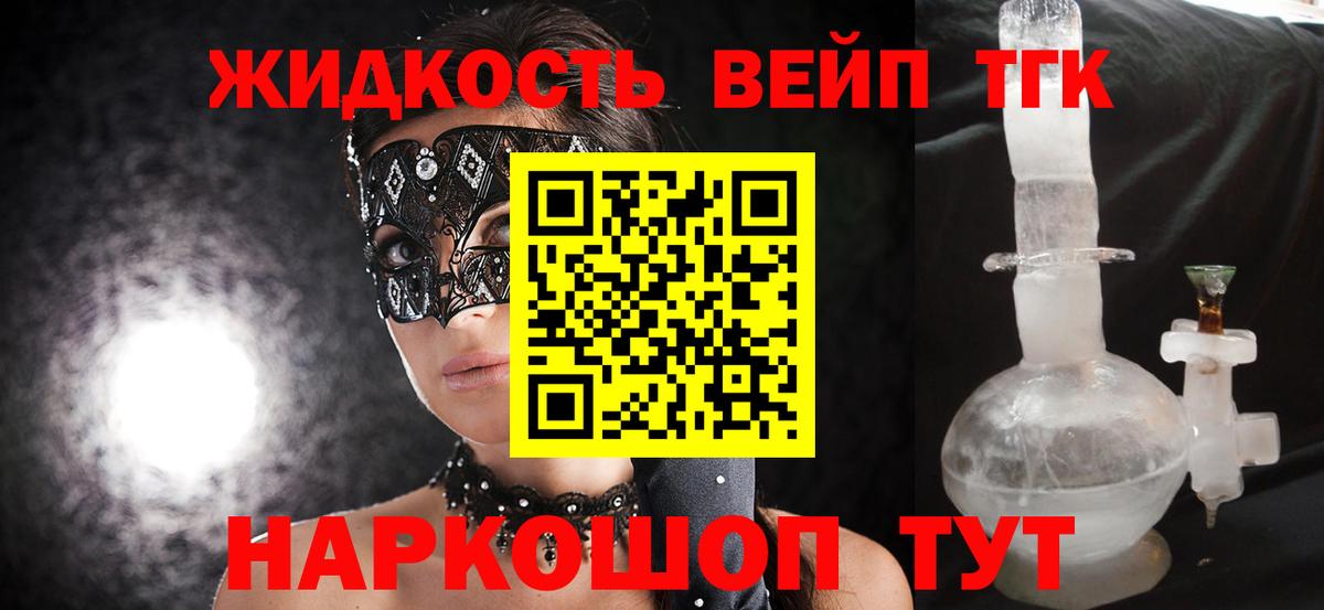 Киселёвск  ТГК гашишное масло  Дистиллят ТГК вейп с тгк  Вход с VPN 